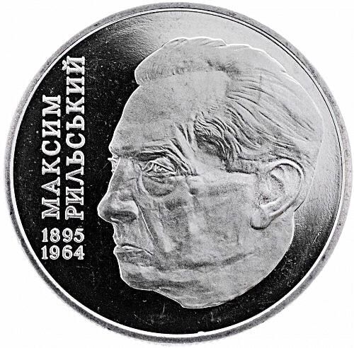 Памятная монета 2 гривны Максим Рыльский. Украина, 2005 г. в. Proof Памятная монета 2 гривны Максим Рыльский. Украина, 2005 г. в. Proof