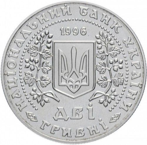 Памятная монета 2 гривны Монеты Украины. Украина, 1996 г. в. Proof фото 2 Памятная монета 2 гривны Монеты Украины. Украина, 1996 г. в. Proof фото 2