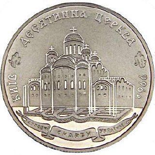 Памятная монета 2 гривны Десятинная церковь. Украина, 1996 г. в. Proof Памятная монета 2 гривны Десятинная церковь. Украина, 1996 г. в. Proof