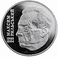 Памятная монета 2 гривны Максим Рыльский. Украина, 2005 г. в. Proof