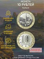 Памятная монета 10 рублей Рыльск. Древние города России. Россия ММД 2022 UNC