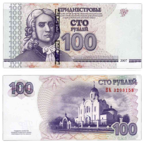 Банкнота 100 рублей Модификация 2012. Приднестровье 2007 aUNC фото 3 Банкнота 100 рублей Модификация 2012. Приднестровье 2007 aUNC фото 3