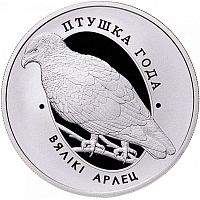 Памятная монета 1 рубль Большой подорлик. Беларусь, 2019 г. в. Proof