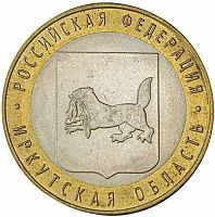 Памятная монета 10 рублей Иркутская область. Российская Федерация. ММД. Россия, 2016 г. в. XF