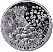 Памятная монета 1 рубль Мир глазами детей. Беларусь, 2019 г. в. Proof