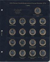 Лист альбома для памятных монет XXXI Летние Олимпийские игры в Рио-де-Жанейро 2016 года без монет (P0029)