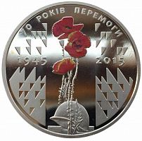 Памятная монета 5 гривен 70 лет Победы 1945-2015. Украина, 2015 г. в. Proof
