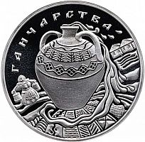 Памятная монета 1 рубль Народные промыслы и ремесла - гончарство. Беларусь, 2012 г. в. Proof