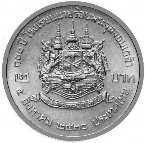 Монета 2 бата 100 лет Военной академии Чулалонгкорна Найрои. Таиланд 1987 UNC фото 2 Монета 2 бата 100 лет Военной академии Чулалонгкорна Найрои. Таиланд 1987 UNC фото 2