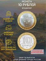 Памятная монета 10 рублей Владимир. Древние города России. Россия ММД 2008 UNC