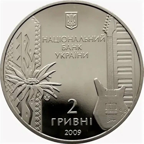 Памятная монета 2 гривны Владимир Ивасюк. Украина, 2009 г. в. Proof фото 2