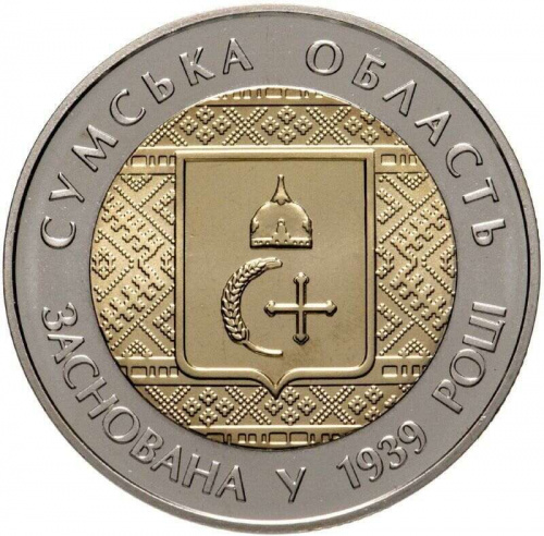 Монета 5 гривен 75 лет Сумской области. Украина 2014 UNC Монета 5 гривен 75 лет Сумской области. Украина 2014 UNC