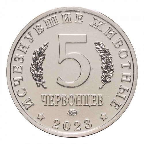 Жетон 5 червонцев в блистере Сордес. Исчезнувшие животные. ММД 2023 UNC фото 4
