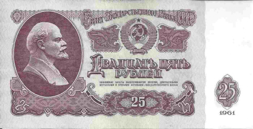 Подлинная банкнота 25 рублей СССР, 1961 г. в. Купюра в состоянии аUNC (без обращения)