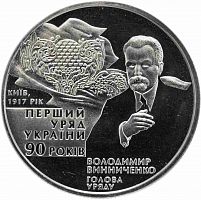 Монета 2 гривны 90-летие образования первого правительства. Украина 2007 Proof