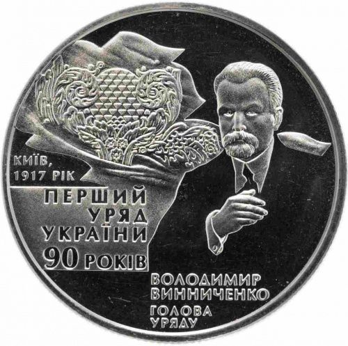 Монета 2 гривны 90-летие образования первого правительства. Украина 2007 Proof Монета 2 гривны 90-летие образования первого правительства. Украина 2007 Proof