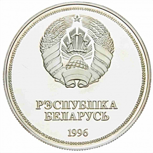 Монета 1 рубль 50-летие образования ООН. Беларусь 1996 BU фото 2