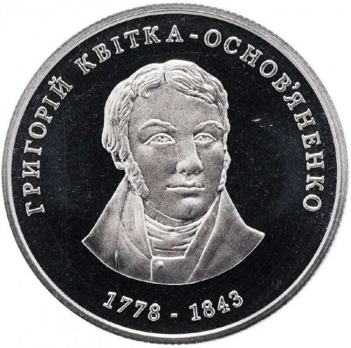 Монета 2 гривны Григорий Квитка-Основьяненко. Украина 2008 Proof Монета 2 гривны Григорий Квитка-Основьяненко. Украина 2008 Proof