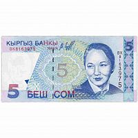Банкнота 5 сом. Серия BK. Киргизия 1997 aUNC