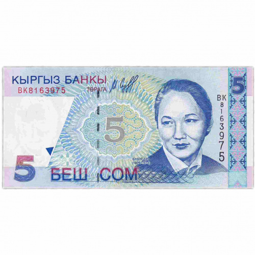 Банкнота 5 сом. Серия BK. Киргизия 1997 aUNC