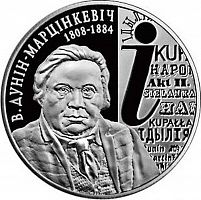 Монета 1 рубль В. Дунин-Марцинкевич. Беларусь 2008 Proof