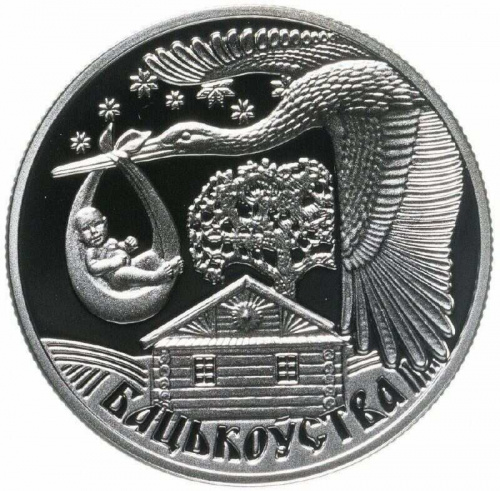 Памятная монета 1 рубль Отцовство. Беларусь, 2012 г. в. Proof