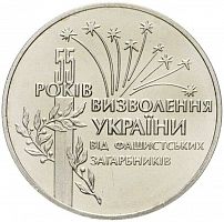 Памятная монета 2 гривны 55 лет освобождения от фашистских захватчиков. Украина, 1999 г. в. Proof