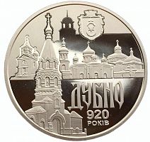 Памятная монета 5 гривен 920 лет Древнему городу Дубно. Украина, 2020 г. в. Proof