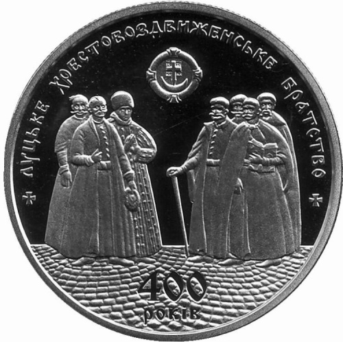 Монета 5 гривен 400 лет Луцкому Крестовоздвиженскому братству. Украина 2017 Proof Монета 5 гривен 400 лет Луцкому Крестовоздвиженскому братству. Украина 2017 Proof