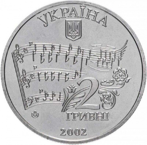 Памятная монета 2 гривны Николай Лысенко. Украина, 2002 г. в. Proof фото 2