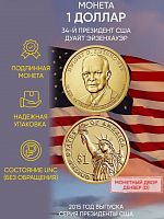 Памятная монета 1 доллар Дуайт Эйзенхауэр. Президенты. США D 2015 UNC