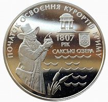 Памятная монета 5 гривен 200 лет курортам Крыма. Сакские озера. Украина, 2007 г. в. UNC