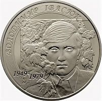 Памятная монета 2 гривны Владимир Ивасюк. Украина, 2009 г. в. Proof