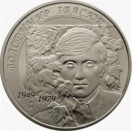 Памятная монета 2 гривны Владимир Ивасюк. Украина, 2009 г. в. Proof Памятная монета 2 гривны Владимир Ивасюк. Украина, 2009 г. в. Proof