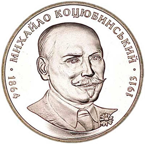 Памятная монета 2 гривны Михаил Коцюбинский. Украина, 2004 г. в. Proof