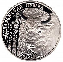 Памятная монета 1 рубль Беловежская пуща. Зубр. Беларусь, 2001 г. в. Proof