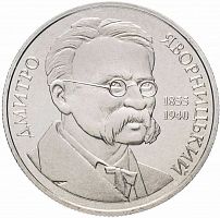 Памятная монета 2 гривны Дмитрий Яворницкий. Украина, 2005 г. в. Proof