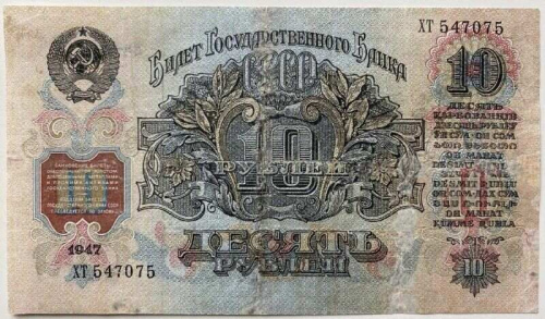 Подлинная банкнота 10 рублей (15 лент на гербе). СССР, 1947(1957) г. в. VF-XF (из обращения) фото 2 Подлинная банкнота 10 рублей (15 лент на гербе). СССР, 1947(1957) г. в. VF-XF (из обращения) фото 2
