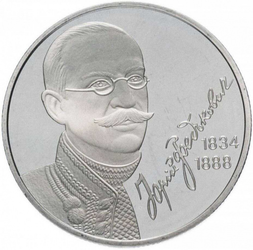 Памятная монета 2 гривны Юрий Федькович. Украина, 2004 г. в. Proof Памятная монета 2 гривны Юрий Федькович. Украина, 2004 г. в. Proof