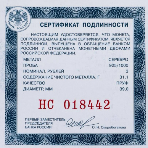Серебряная монета 3 рубля Ворон Кутх в капсуле. Легенды и сказки народов России. СПМД 2026 PF фото 3 Серебряная монета 3 рубля Ворон Кутх в капсуле. Легенды и сказки народов России. СПМД 2026 PF фото 3