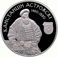 Монета 1 рубль Константин Острожский. Беларусь, 2014 г. в. Proof