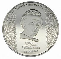 Памятная монета 5 гривен 200 лет со дня рождения Т. Шевченко. Украина, 2014 г. UNC (без обращения)