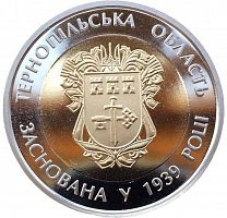 Памятная монета 5 гривен 75 лет Тернопольской области. Украина, 2014 г. в. Proof
