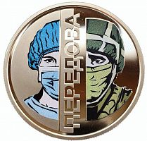 Памятная монета 5 гривен (цветная) Передовая. Украина, 2020 г. в. Proof