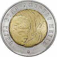 Памятная монета 5 гривен Чистая вода - источник жизни. Украина, 2007 г. в. UNC (без обращения)