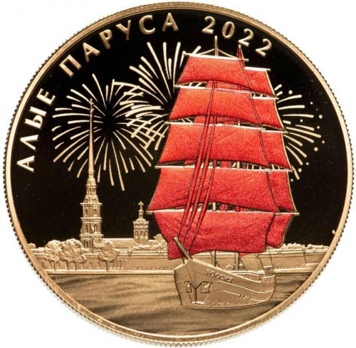 Жетон Алые паруса. СПМД. Россия 2022 Proof Жетон Алые паруса. СПМД. Россия 2022 Proof