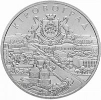 Памятная монета 5 гривен 250 лет городу Кировоград. Украина, 2004 г. в. Proof