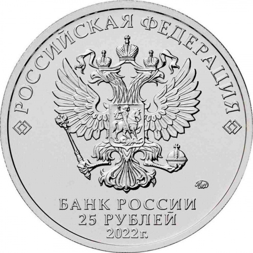 Монета 25 рублей Иван Царевич и Серый Волк. Мультипликация. Россия, 2022 г. в. Состояние UNC фото 3 Монета 25 рублей Иван Царевич и Серый Волк. Мультипликация. Россия, 2022 г. в. Состояние UNC фото 3