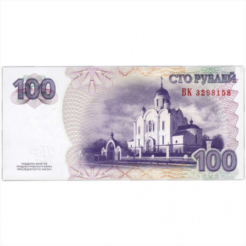 Банкнота 100 рублей Модификация 2012. Приднестровье 2007 aUNC фото 2 Банкнота 100 рублей Модификация 2012. Приднестровье 2007 aUNC фото 2
