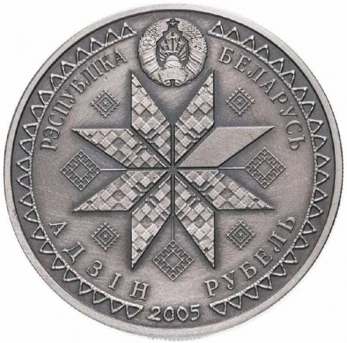 Памятная монета 1 рубль Пасха. Беларусь, 2005 г. в. UNC фото 2